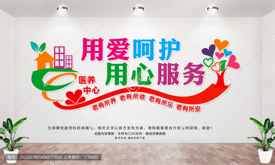 醫(yī)養(yǎng)中心宣傳標(biāo)語(yǔ)