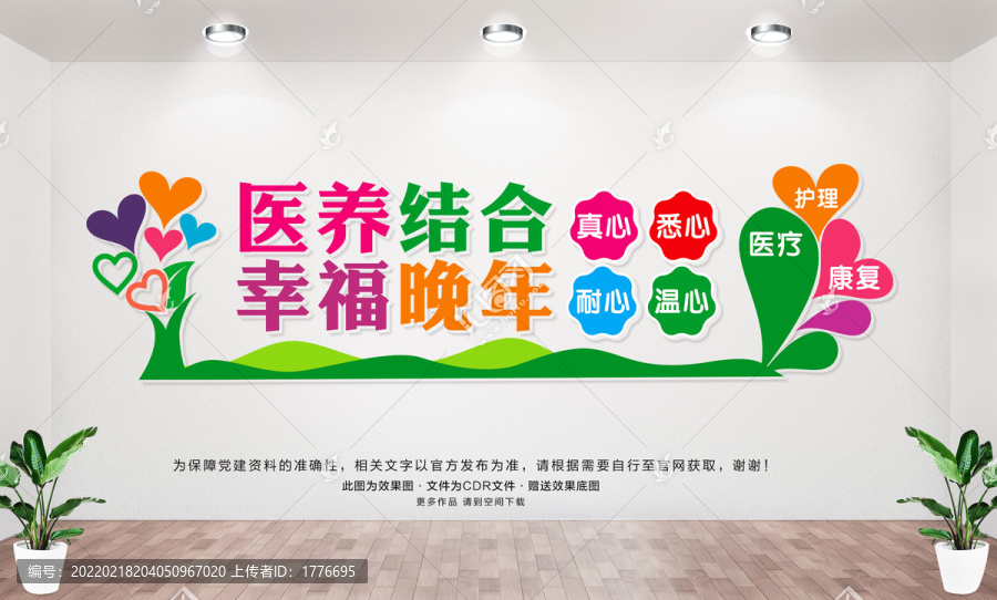 醫養中心文化墻