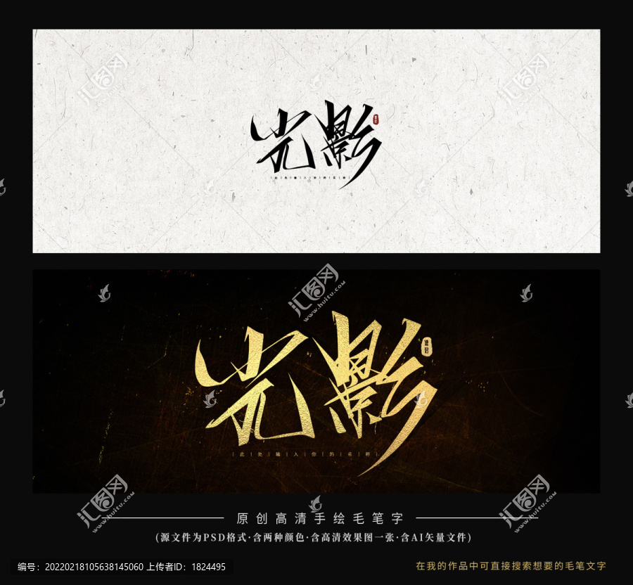 光影