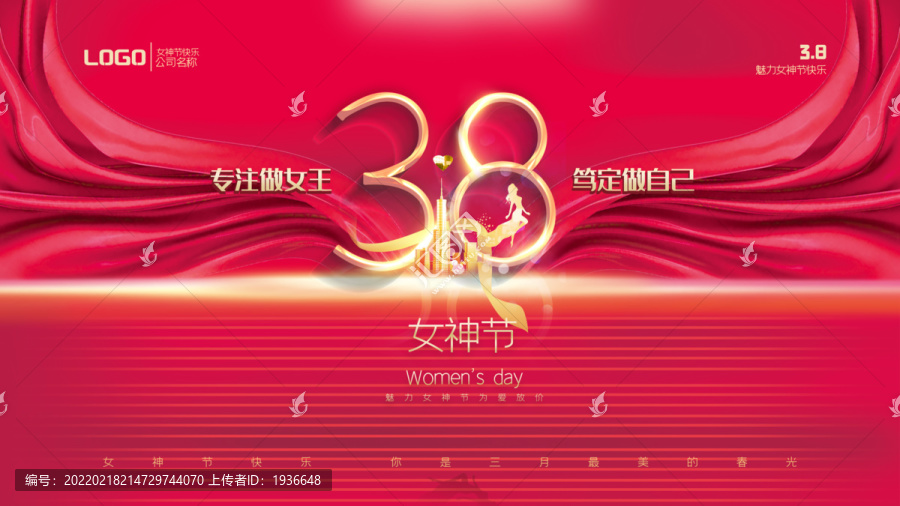 38女神节