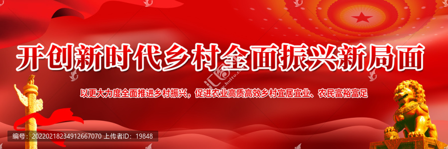 鄉(xiāng)村振興