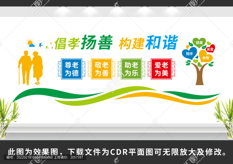 倡孝揚善構建和諧