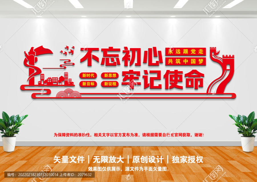 不忘初心牢記使命