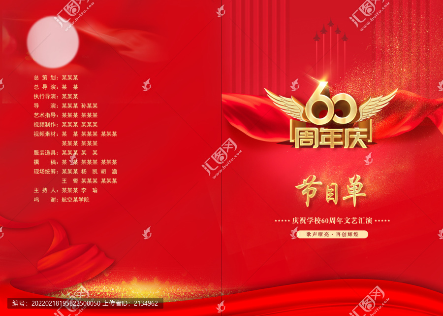 節(jié)目單封面