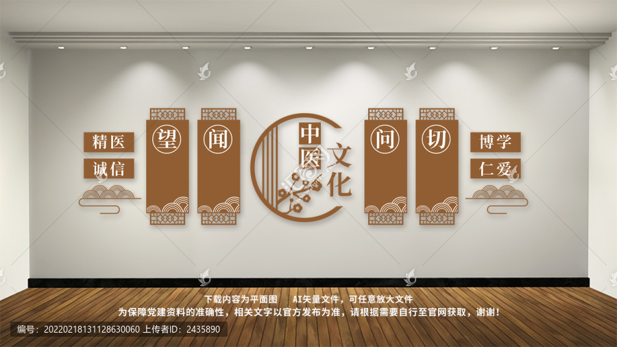 中國(guó)風(fēng)中醫(yī)文化墻