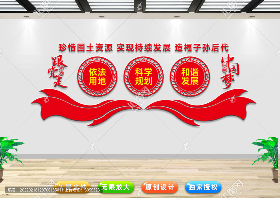 國(guó)土資源文化墻