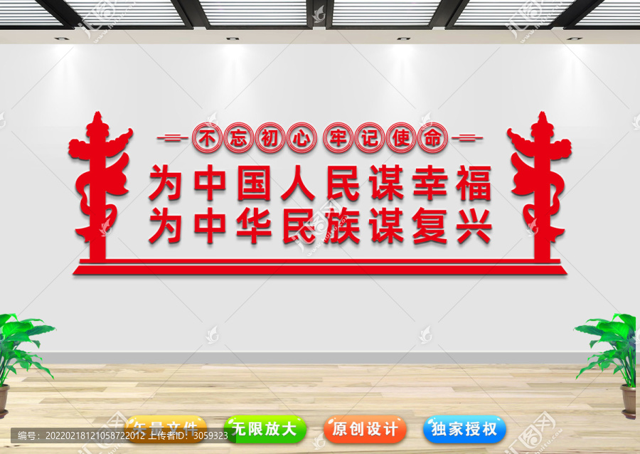 為中國人民謀幸福