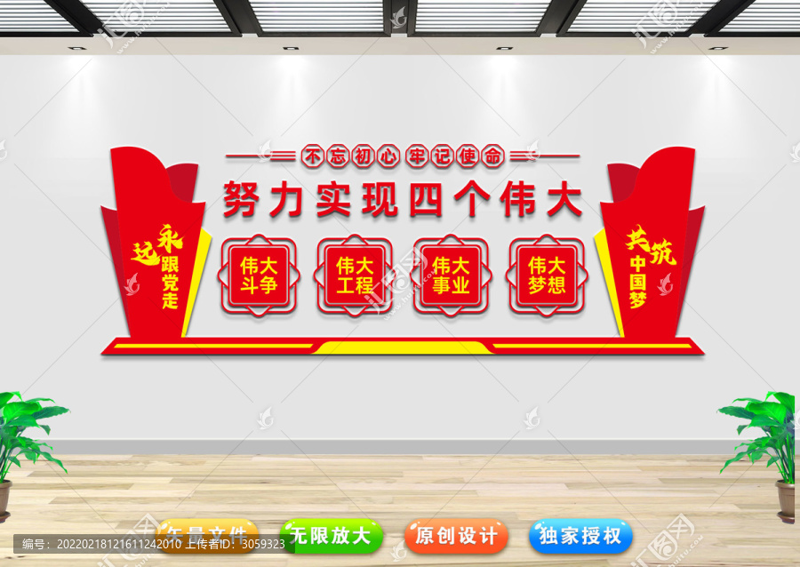 四個(gè)偉大黨建文化墻