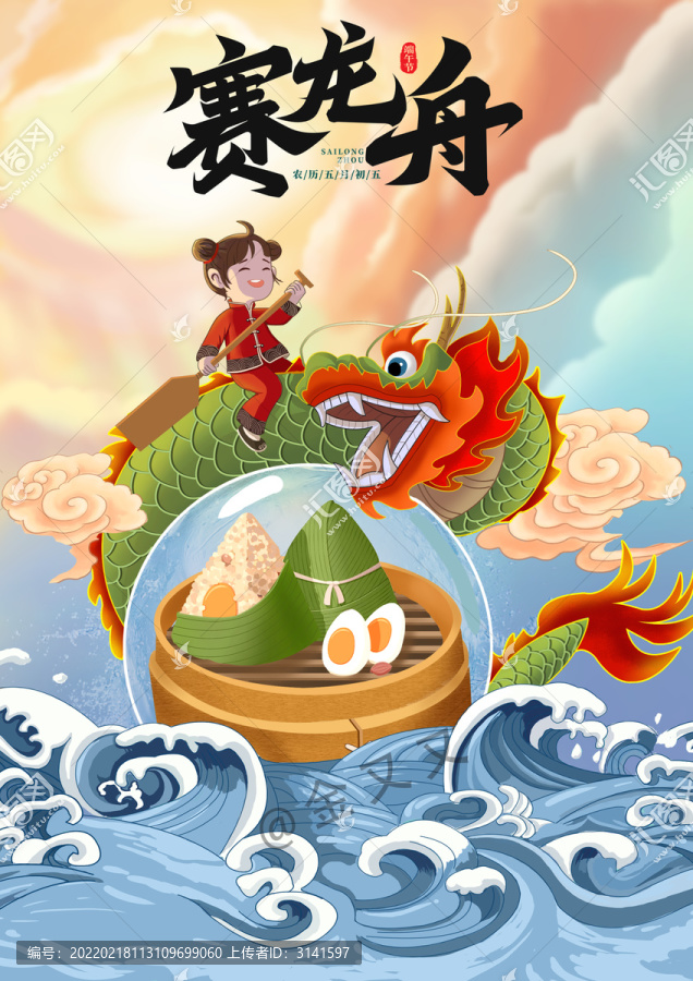 端午節(jié)海報(bào)龍舟