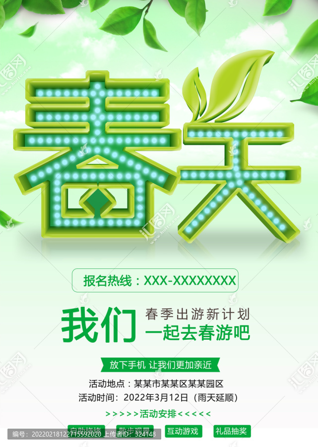 春天