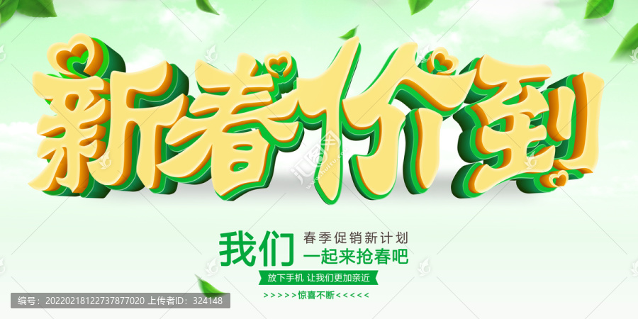 新春海報(bào)