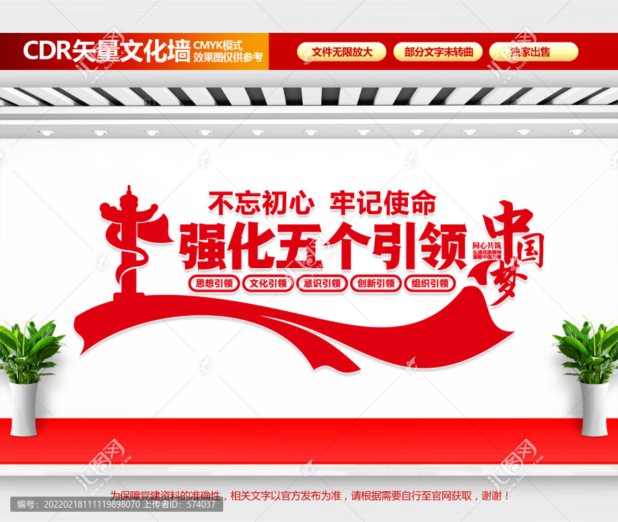 五個引領文化墻