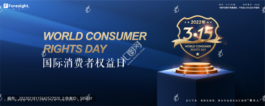 315國際消費(fèi)者權(quán)益日