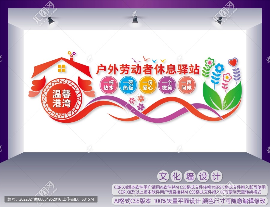 戶外勞動(dòng)者休息驛站