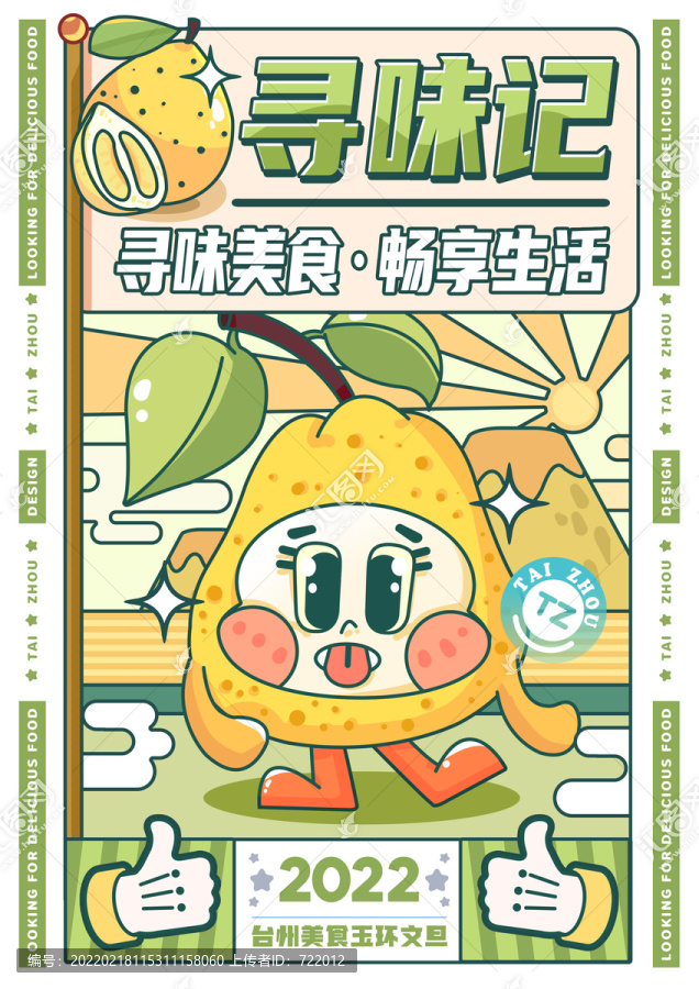 文旦柚子