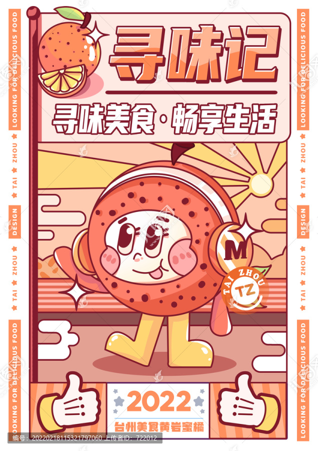 橘子海報