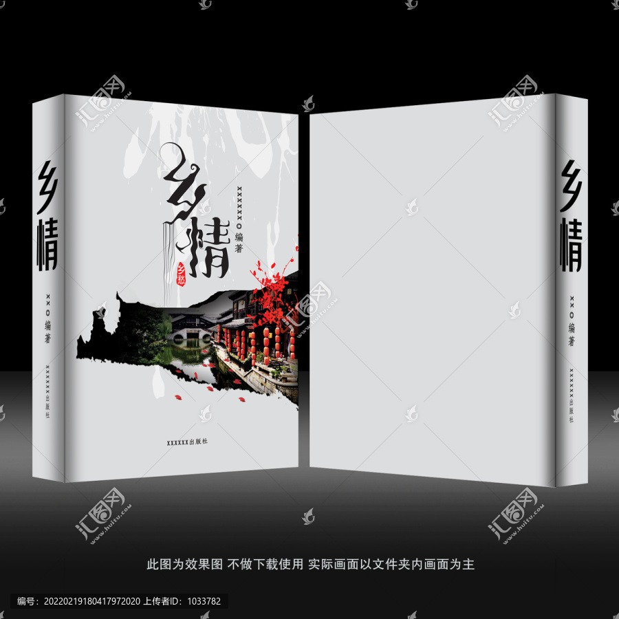 鄉(xiāng)情書籍封面模板
