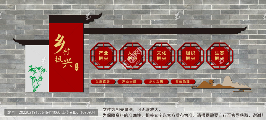 鄉(xiāng)村振興文化墻