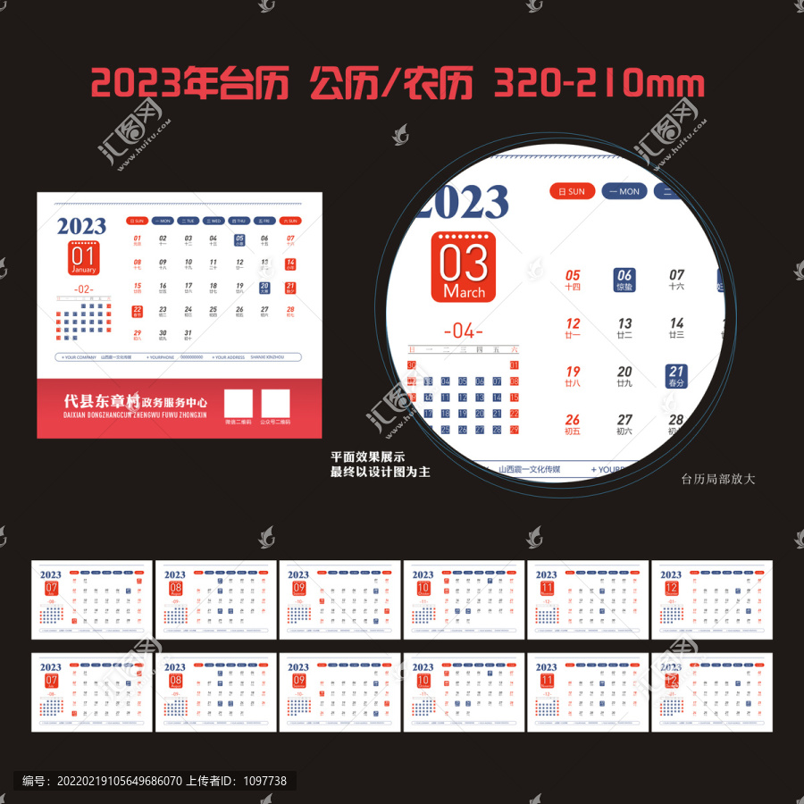 2023年臺(tái)歷
