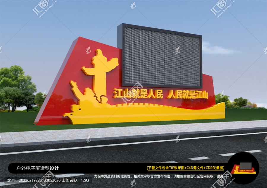 黨建電子顯示屏