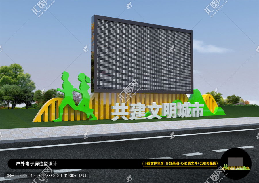 城市電子屏