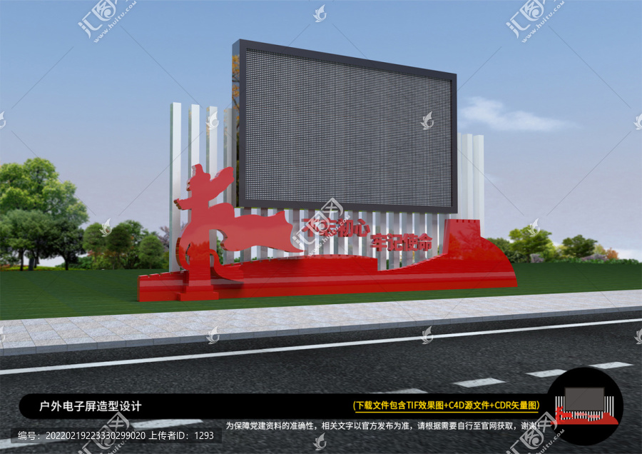 戶外黨建電子屏