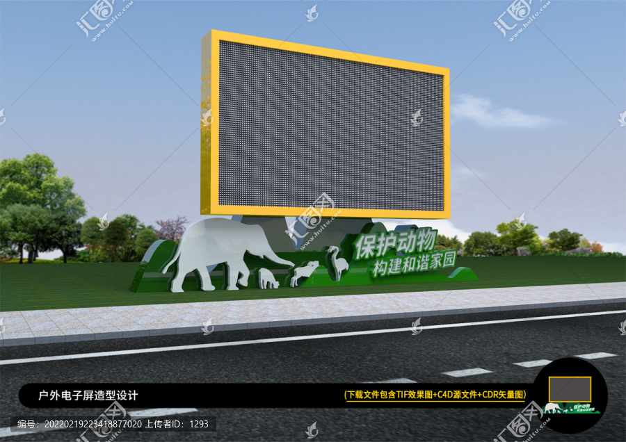 公園電子屏