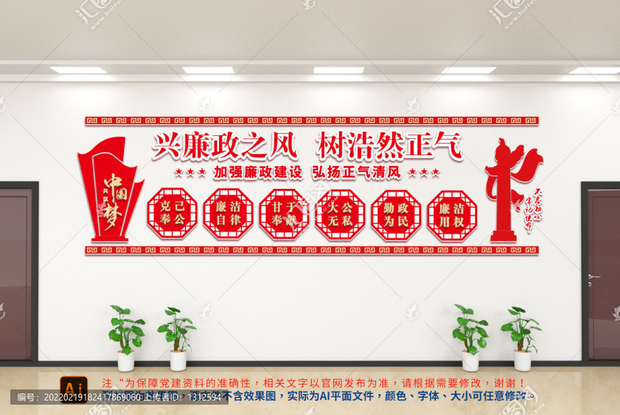 廉政建設(shè)文化墻