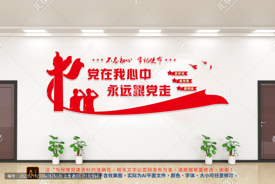 聽黨話感黨恩跟黨走文化墻