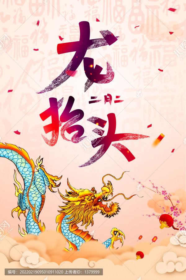 二月二龍?zhí)ь^