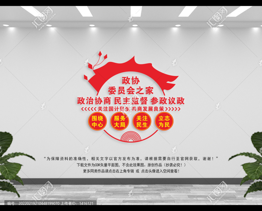 政協(xié)背景墻