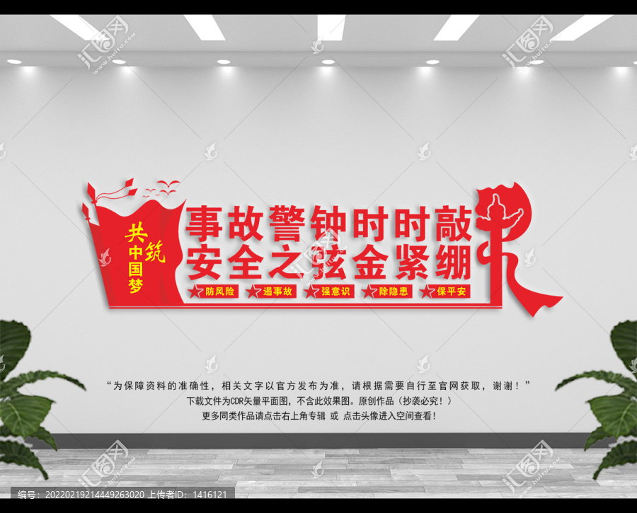 安全文化墻