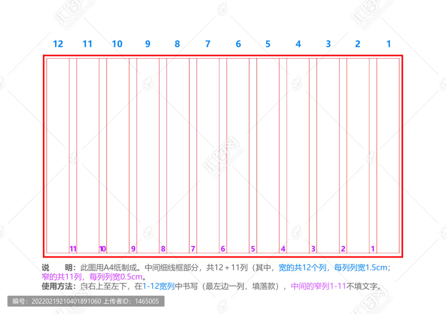 硬筆書(shū)法專用紙A4豎格12列
