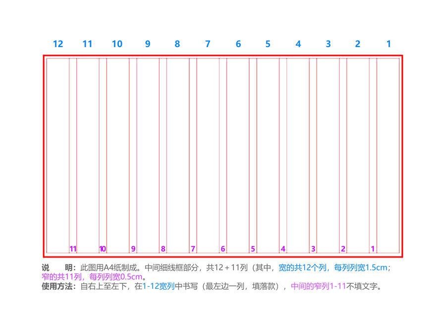 硬筆書(shū)法專用紙A4豎格12列