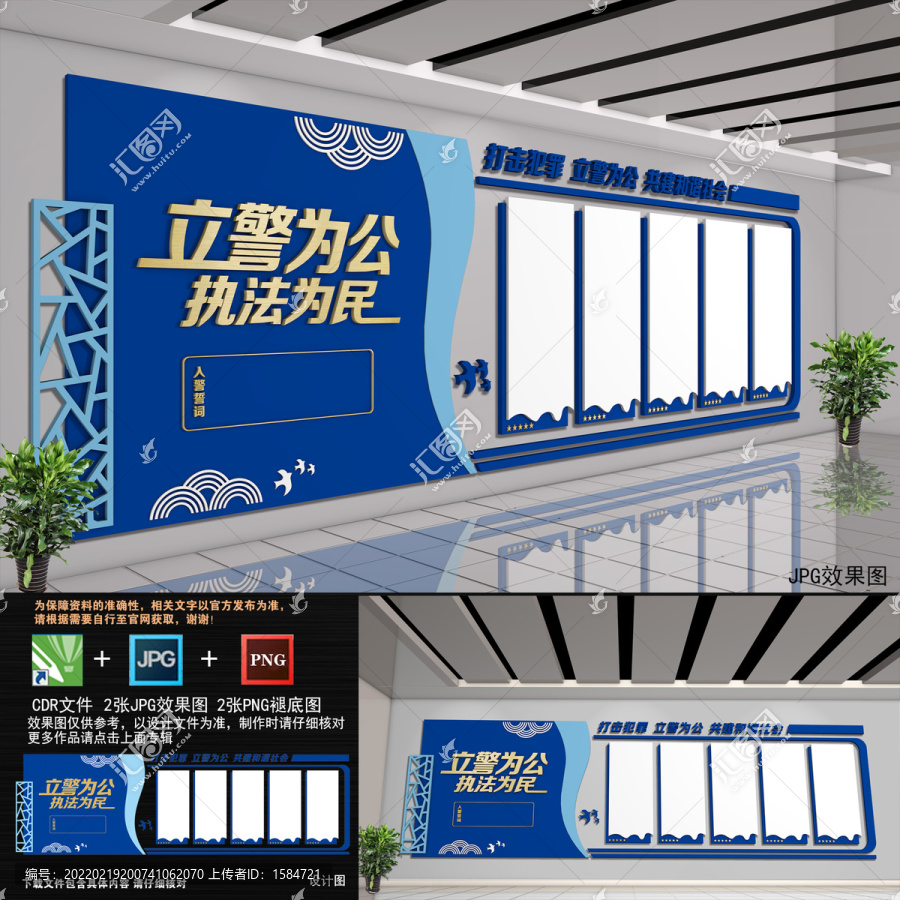 警局文化墻