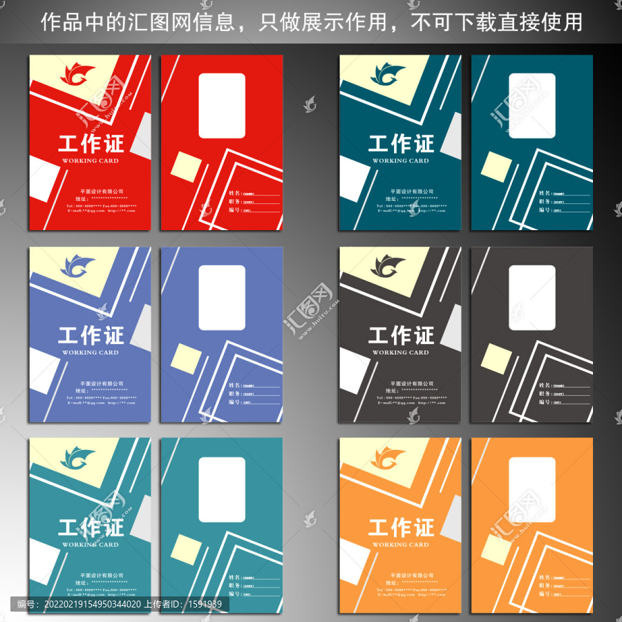 幾何線條創(chuàng)意工作證