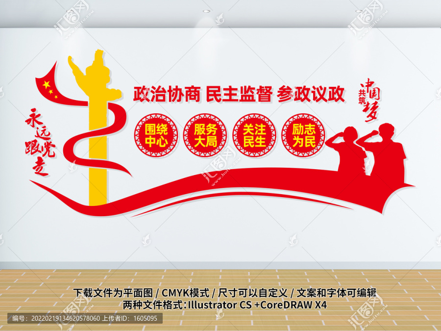 政協(xié)
