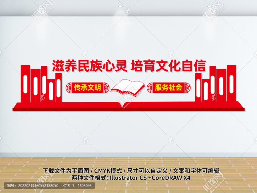 圖書館文化墻