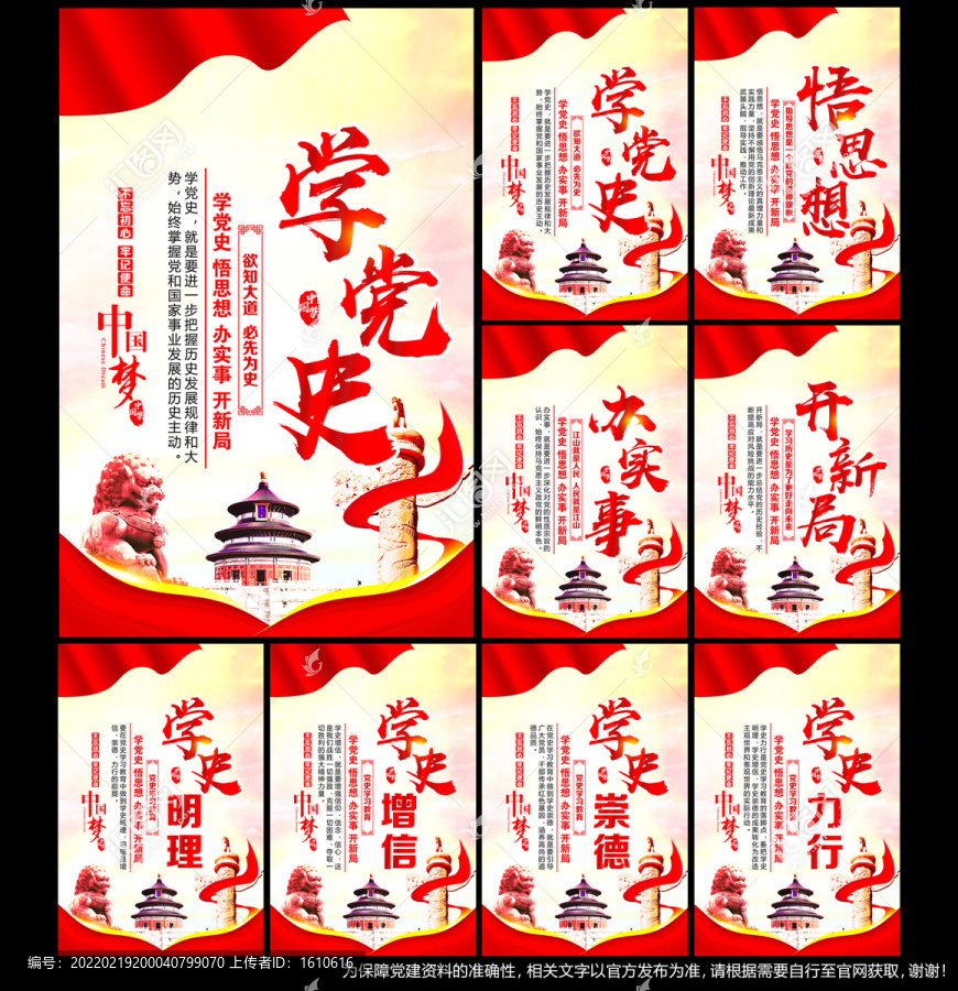 學黨史展板