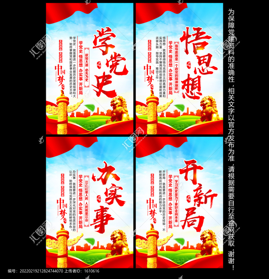 學黨史