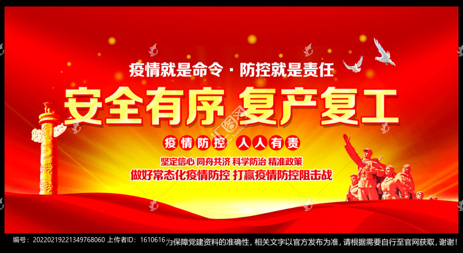 預防新型冠狀病毒復工復產(chǎn)