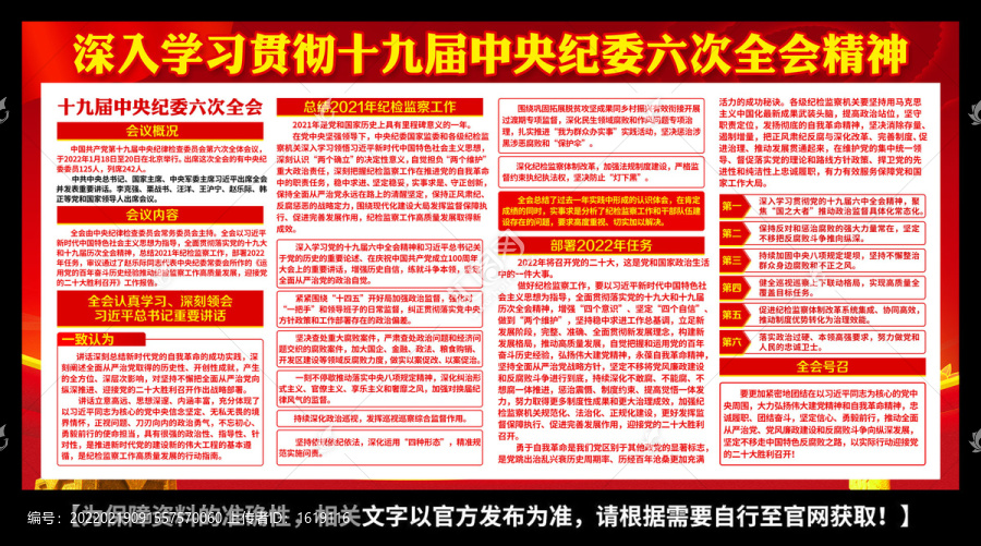 十九屆中央紀(jì)委六次全會(huì)