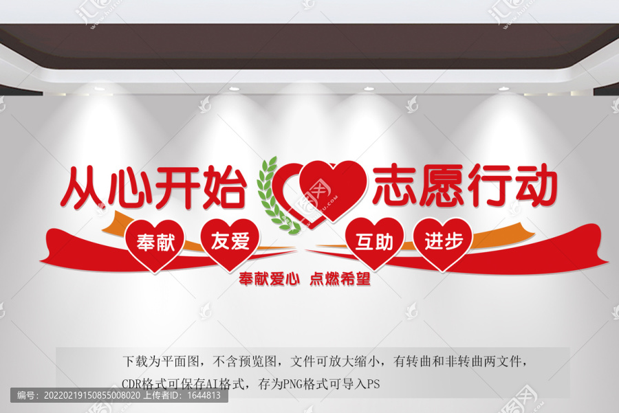 志愿文化墻