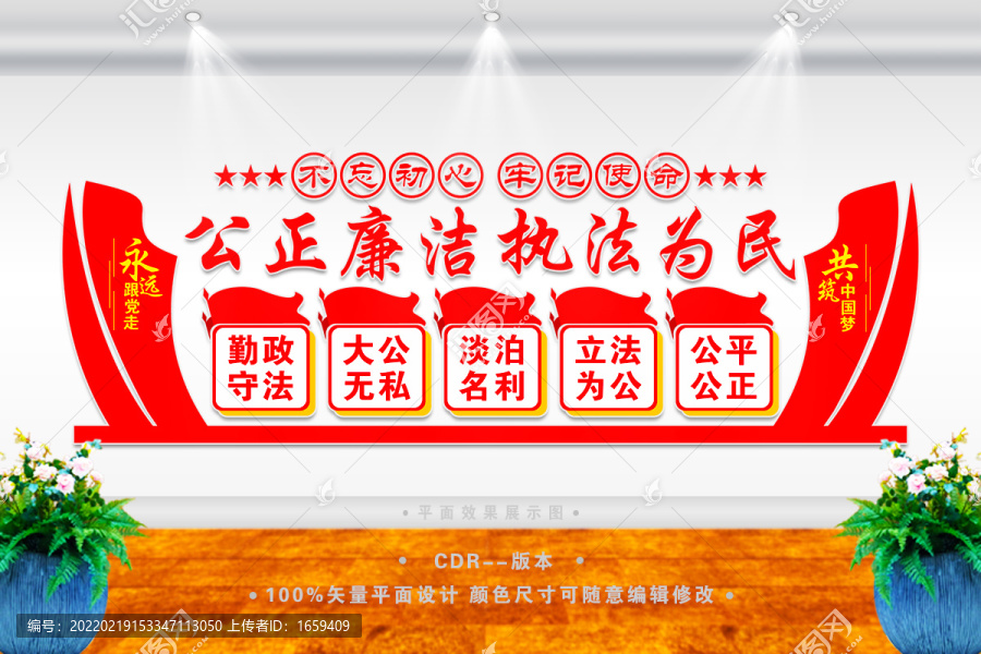 執(zhí)法為民