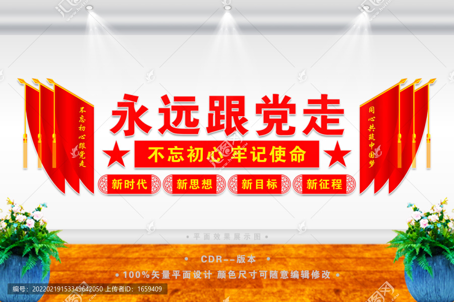 黨建形象墻