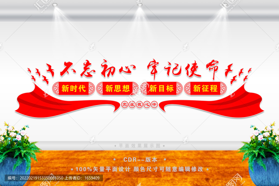 黨建形象墻