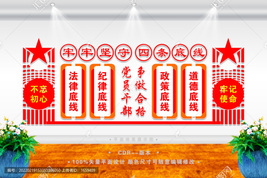 堅守四條底線