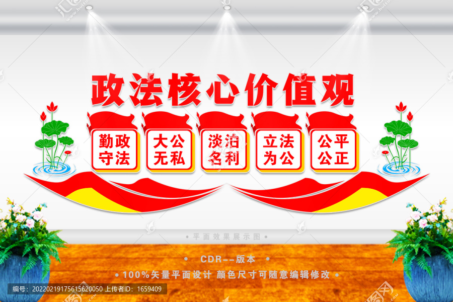 政法核心價(jià)值觀
