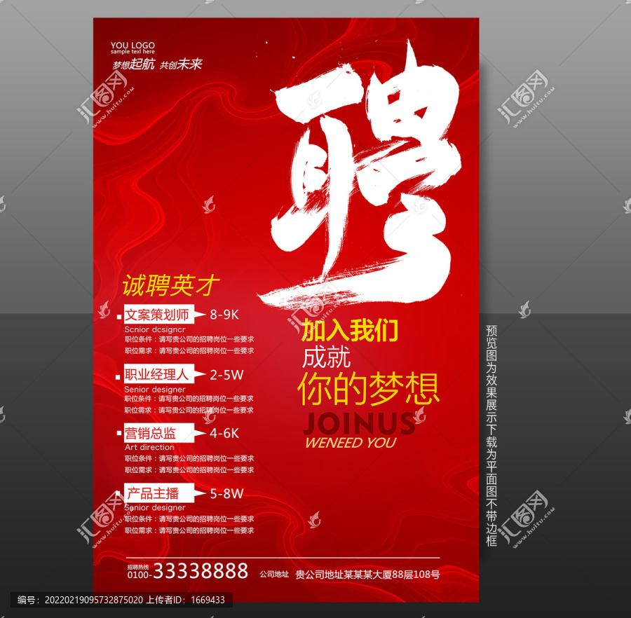 招聘