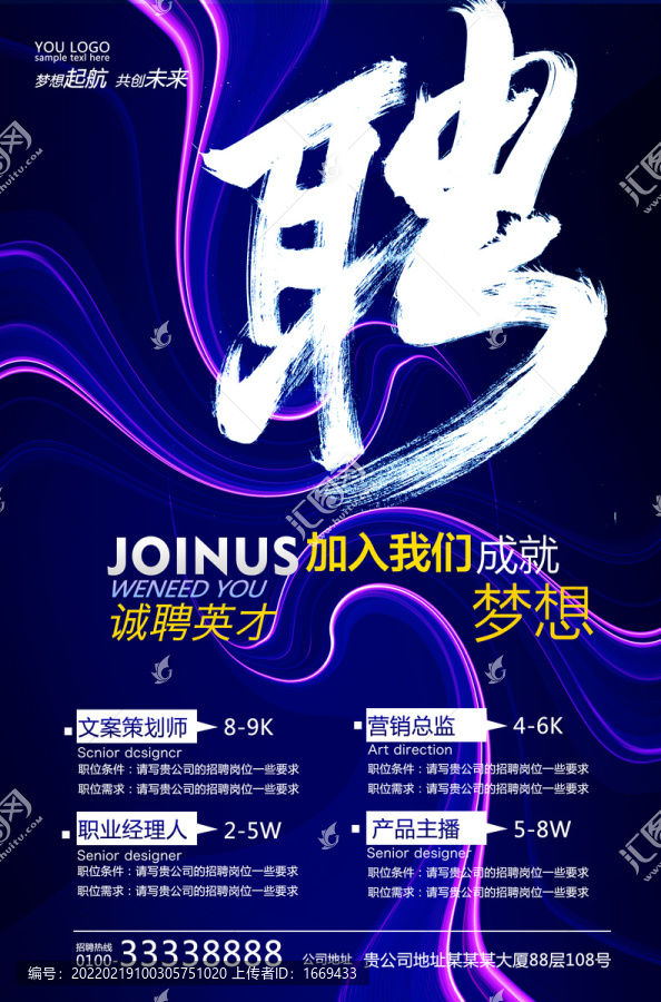 招聘